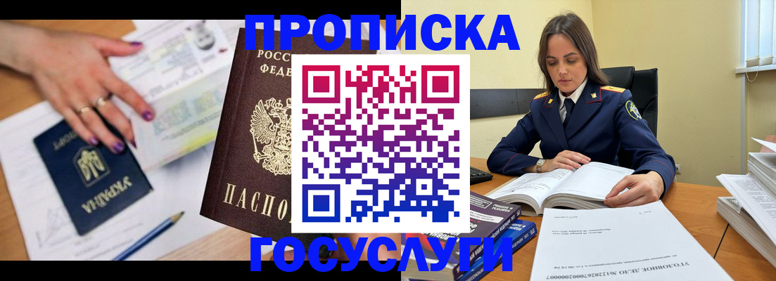 прописка для школы в Рузе