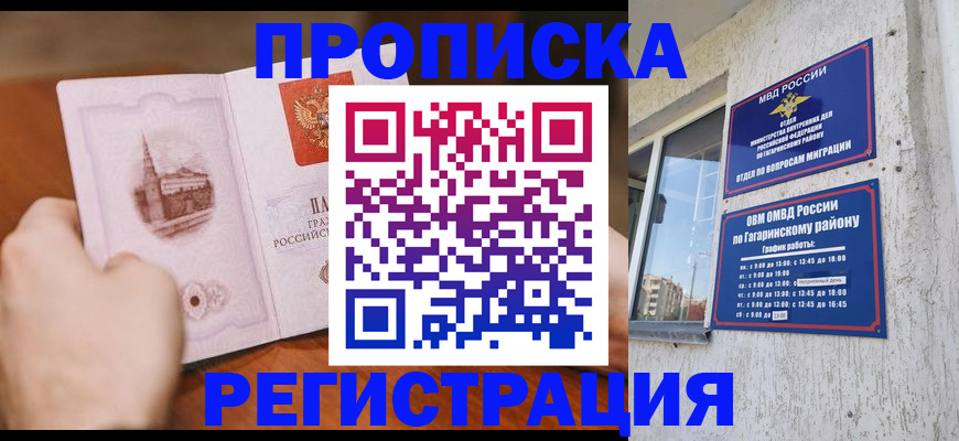 прописка гарантия в Рузе